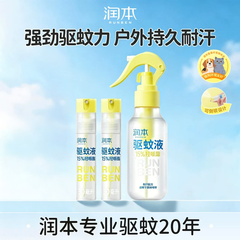 润本派卡瑞丁驱蚊液儿童成人户外防蚊虫喷雾专用驱蚊花露水便携装图片