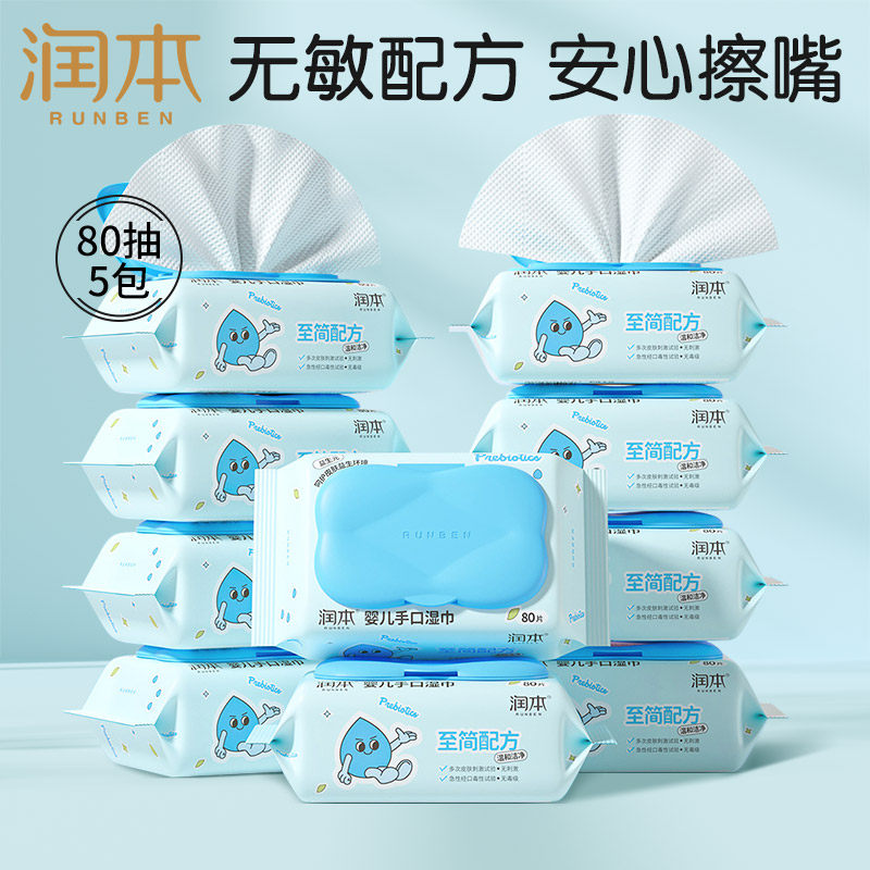 润本婴幼儿童湿巾手口专用大包新生宝宝擦脸屁屁湿纸巾家庭实惠装,婴童用品,湿巾,淘宝优惠券,粉丝福利购,淘宝优惠卷