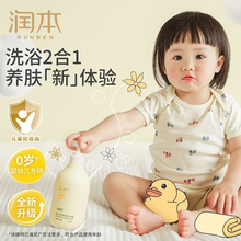 润本婴儿童沐浴露洗发水二合一男女宝宝洗护沐浴乳洗澡