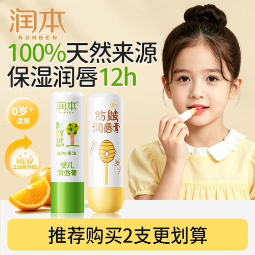 润本婴儿护唇膏宝宝专用润唇膏