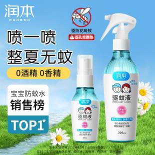 润本驱蚊喷雾精油户外防蚊水专用随身防蚊虫子叮咬防蚊液驱蚊水