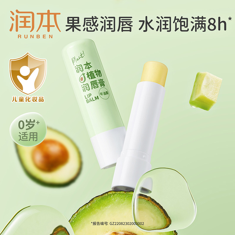 润本儿童唇膏宝宝专用秋冬润唇膏