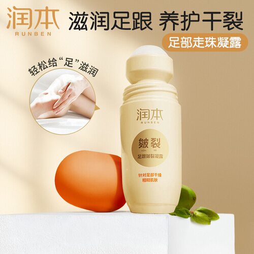 润本皴裂膏脚后跟滋润养护防干裂