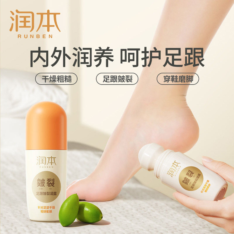润本足跟防皴膏去死皮老茧修护霜防脱皮护理膏便携滚珠凝露60ml