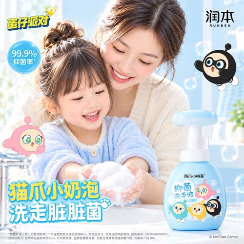 润本宝宝抑菌泡沫洗手液补充装