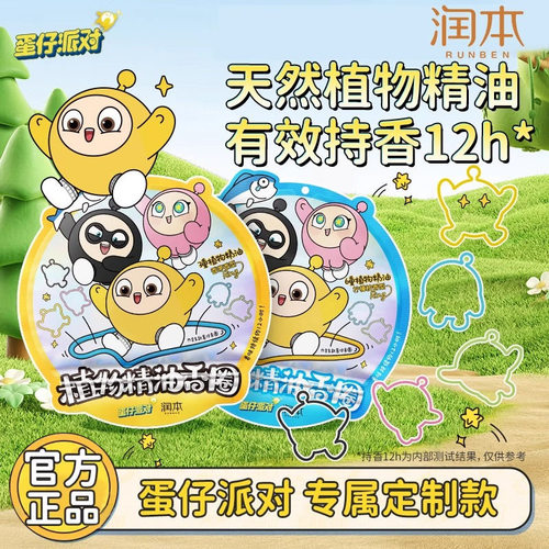 润本蛋仔派对精油手环香圈贴纸手链随身户外出行神器防蚊叮驱蚊液