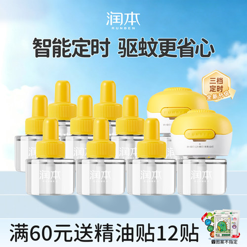 润本电热蚊香液无味家用室内驱蚊