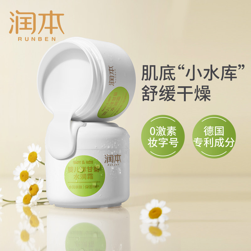 润本洋甘菊水润霜婴儿面霜补水保湿润肤乳宝宝擦脸春夏秋冬专用