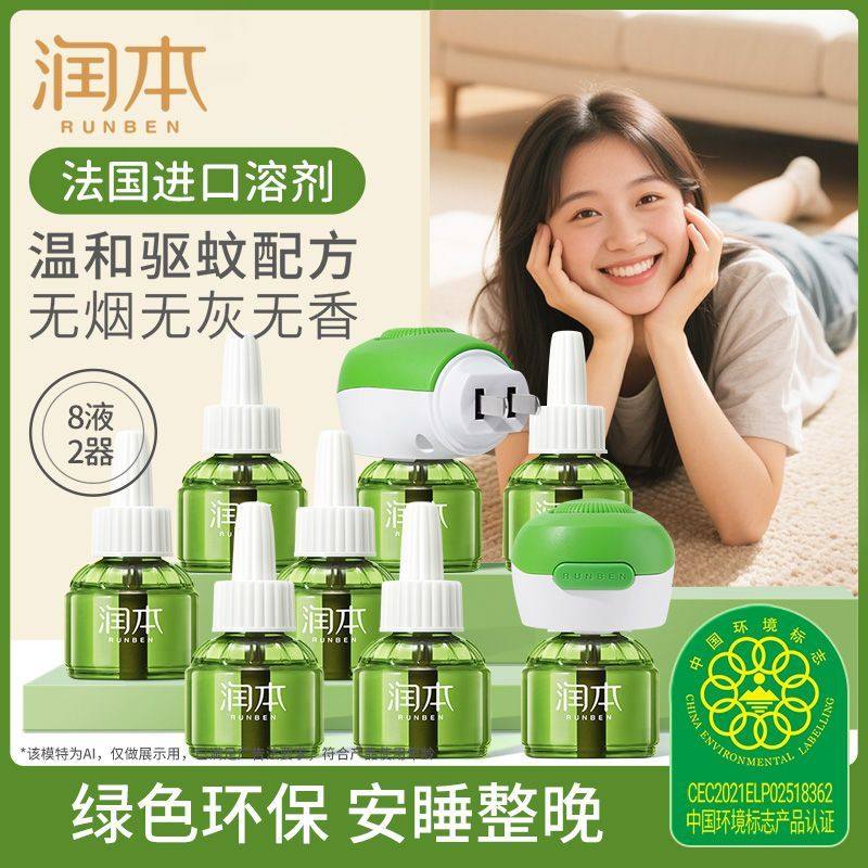 润本电热蚊香液室内专用驱蚊液防蚊水家用防蚊虫灭蚊器补充液正品,婴童洗护,蚊香液,淘宝优惠券,粉丝福利购,淘宝优惠卷