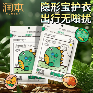 润本植物精油贴纸婴儿童宝宝专用手环扣户外随身防蚊驱蚊液旗舰店