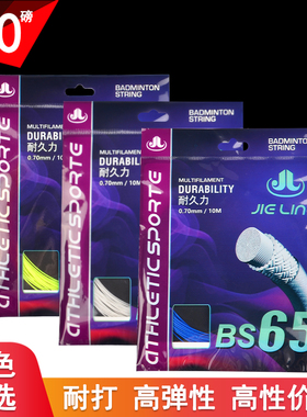 杰灵羽毛球拍线网线正品拉线穿线羽毛球线9565高弹性耐打