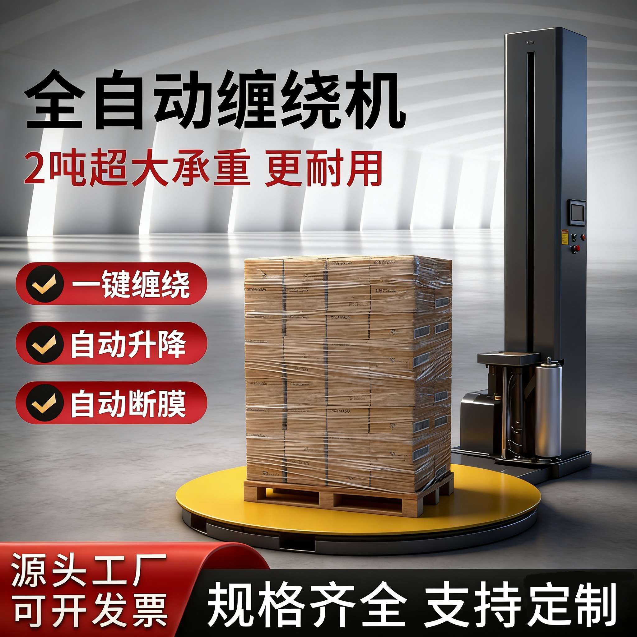 象臣全自动缠绕膜打包机缠膜机图片