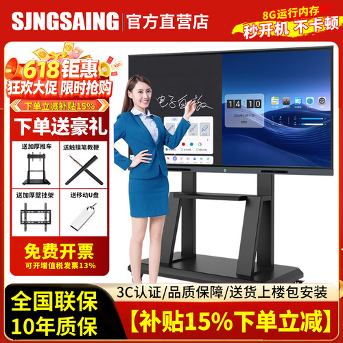 【平台补贴15%】触摸会议一体机