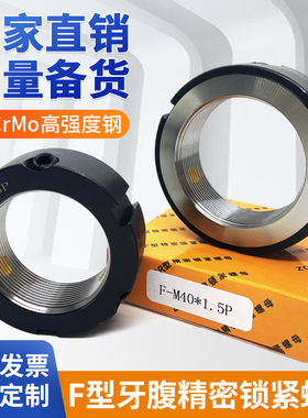 精密F型牙腹锁紧螺母主轴丝杆丝杠防松螺帽车床专用