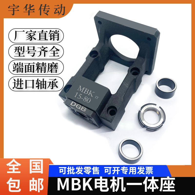 MBK15-80伺服电机固定座丝杆支撑一体座伺服电机支撑座马达安装座