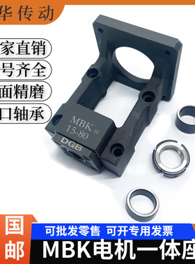 MBK15-80伺服电机固定座丝杆支撑一体座伺服电机支撑座马达安装座