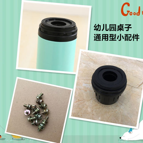 幼儿园桌子配件长方桌塑料课桌桌腿桌脚橡胶圈脚垫脚套钉子螺丝