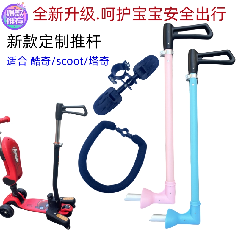 板车护栏围栏脚踏滑板车推杆
