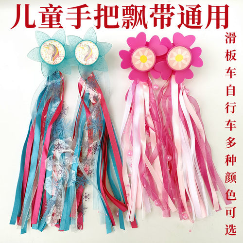 航玛滑板车飘带滑板车飘带