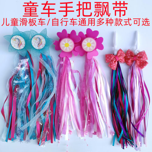航玛滑板车飘带滑板车飘带