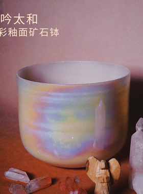 幻彩釉面矿石水晶钵颂钵冥想疗愈