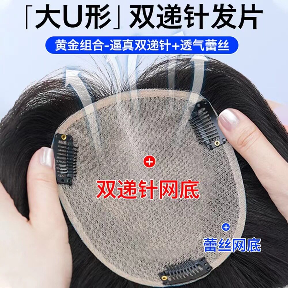 全递针头顶补发遮盖白发随意分缝