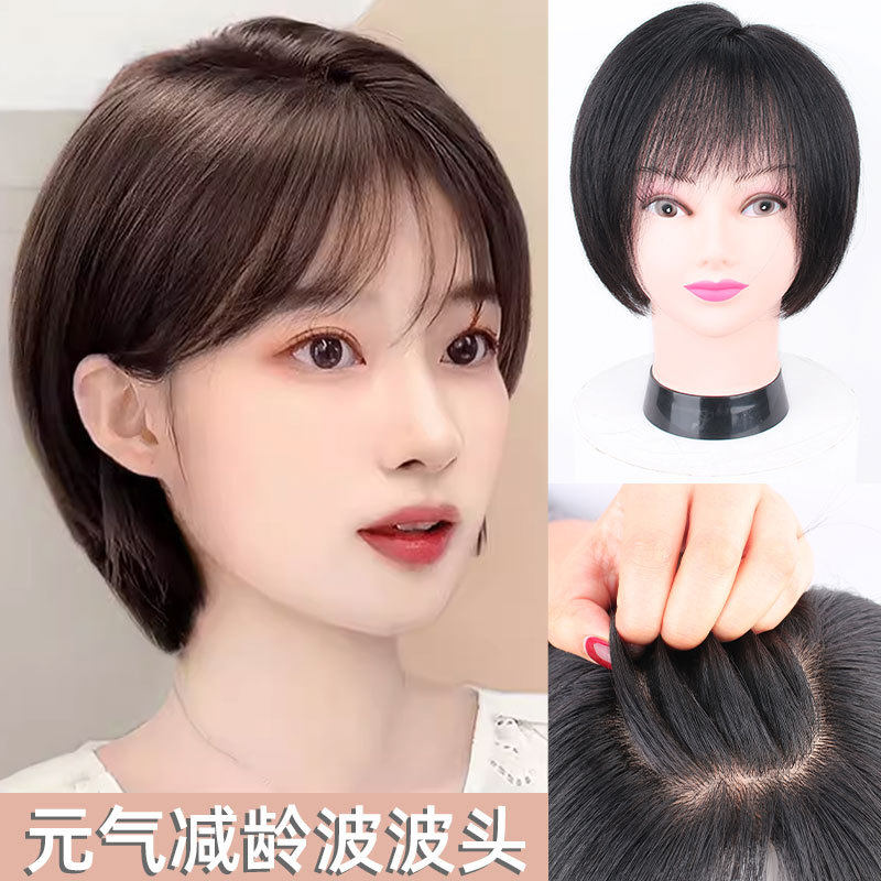 减龄波波头随意分缝大头皮逼真款