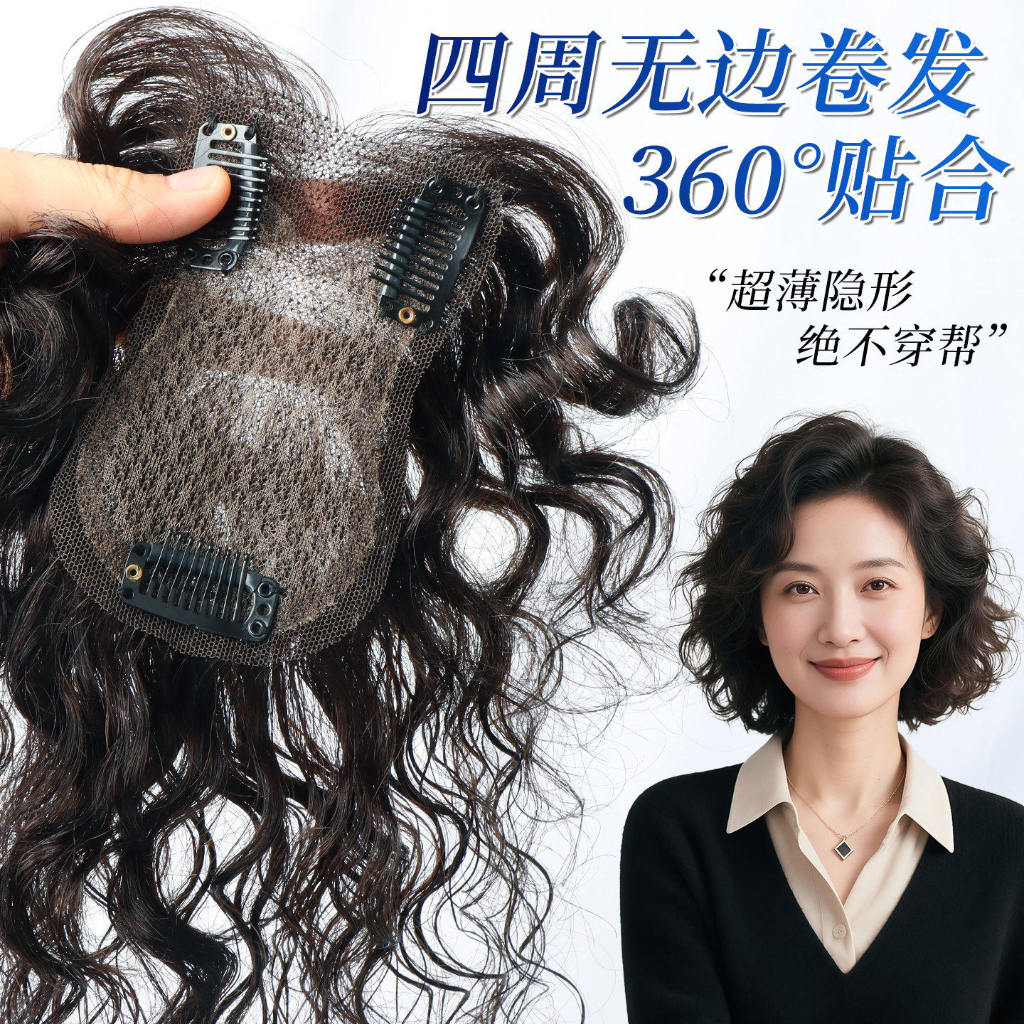 假发片头顶增发蓬松遮白发全真发