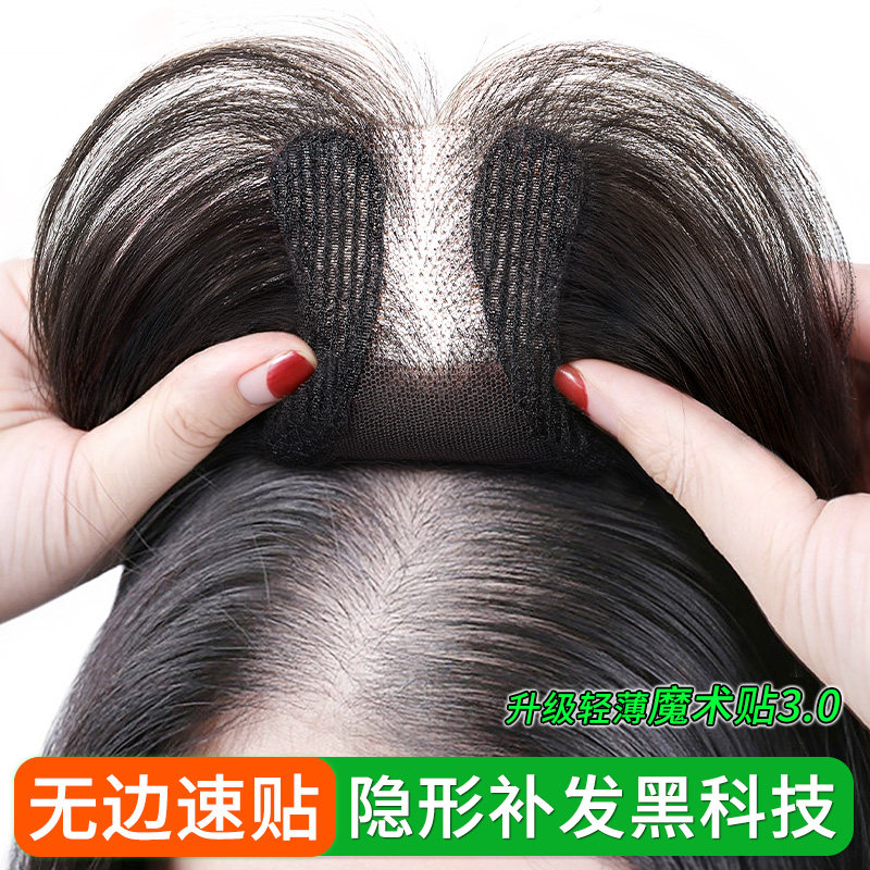 头顶增发量遮白发真发轻薄补发片