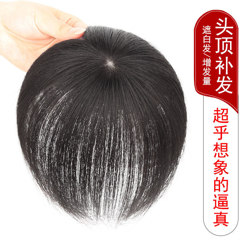 头顶补发片女隐形遮白发直发假发片全真发新款刘海补发块蓬松自然