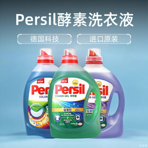 韩国汉高宝莹Persil酵素深层清洁洗衣液浓缩去螨边伯贤柔顺剂2.7L