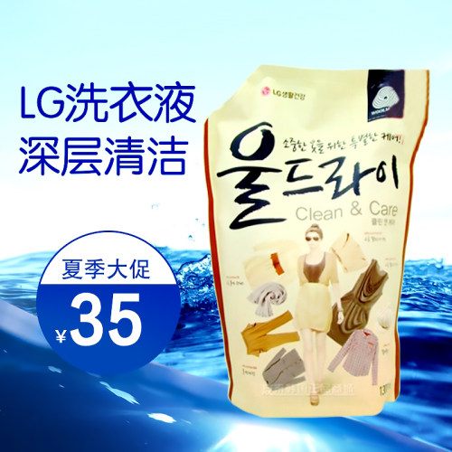 韩国正品LG洗衣液防变形的选择
