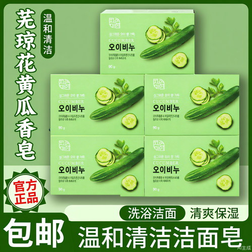 韩国吴琼花清爽黄瓜香皂沐浴清洁