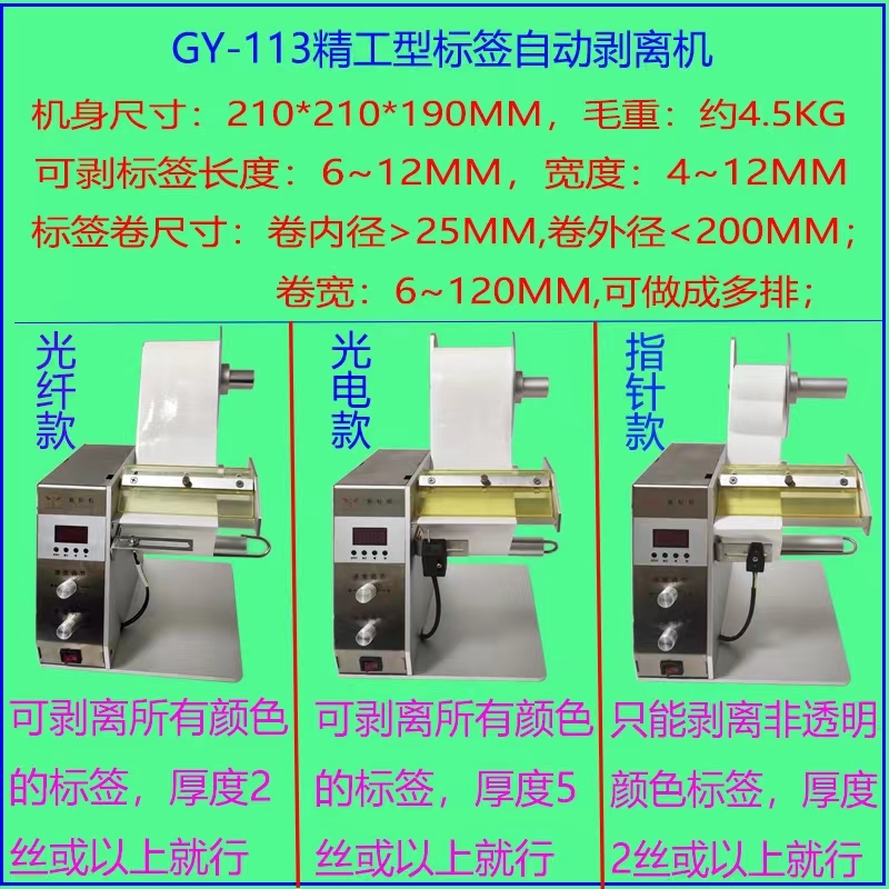 透明自动标签剥离机 半自动贴标机  标签剥标机 90度封口直角贴标 五金/工具 贴标机 原图主图