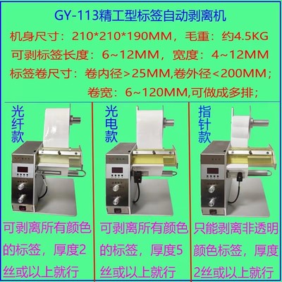 透明自动标签剥离机 半自动贴标机  标签剥标机 90度封口直角贴标