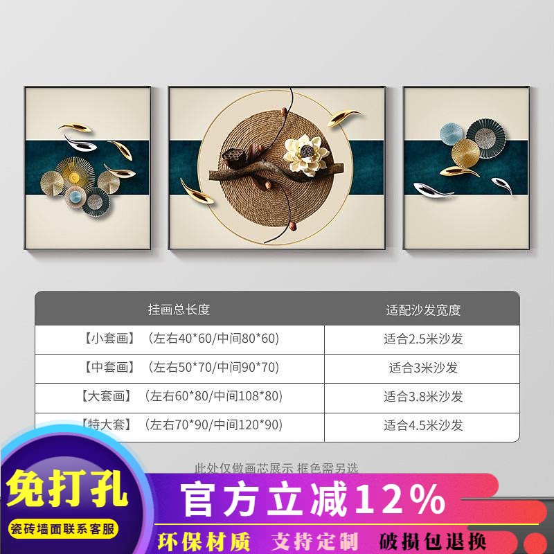 客厅新中式三联画装饰画