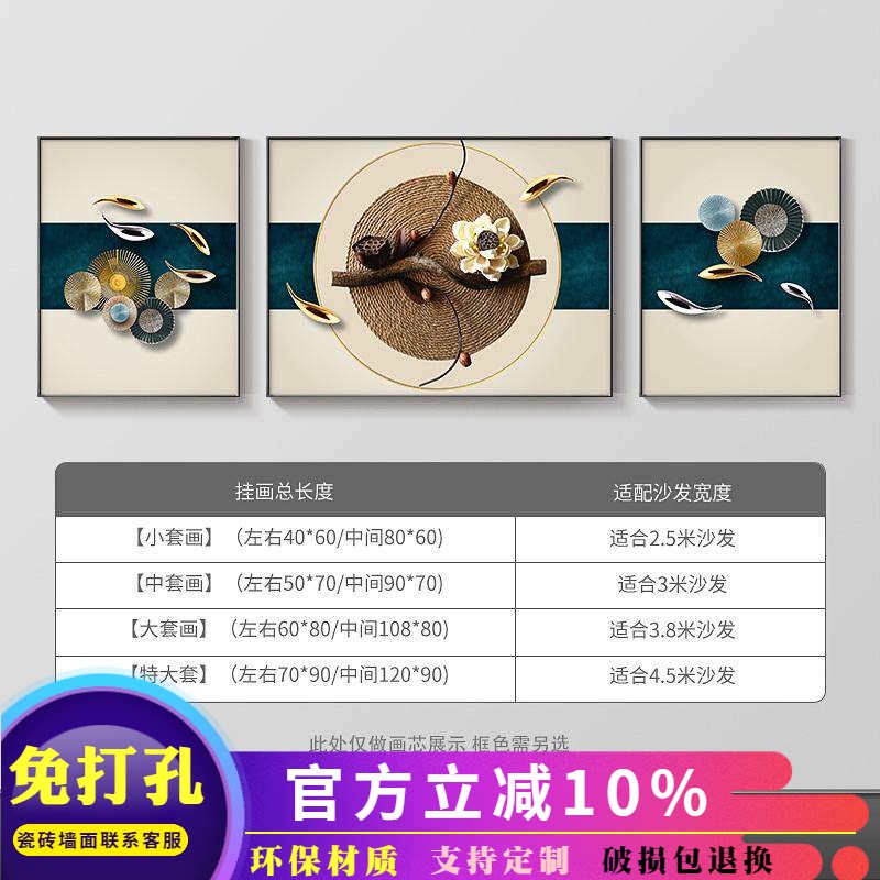 客厅新中式三联画装饰画
