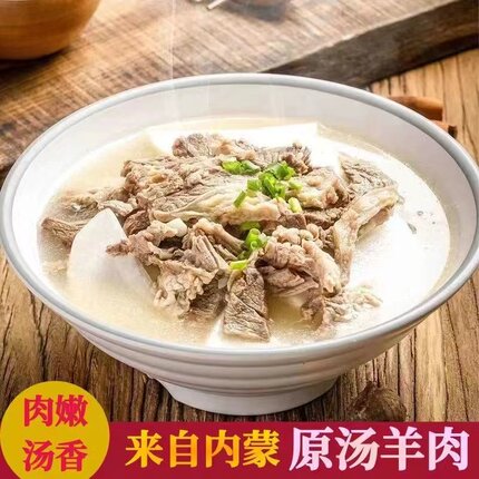 【半斤羊肉+半斤原汤】原汤羊肉加热即食滋补羊肉汤熟食非羊杂