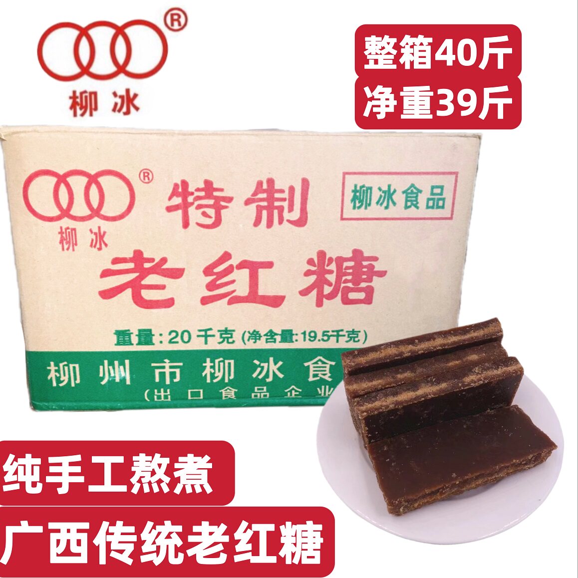 40斤广西柳冰老红糖块柳州特产手工酵素姜枣包邮红糖姨妈袋装批