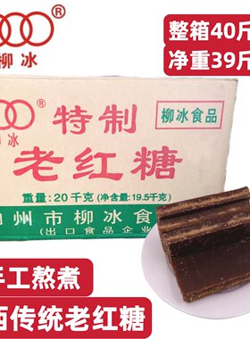 广西老红糖块柳冰黑糖老红糖