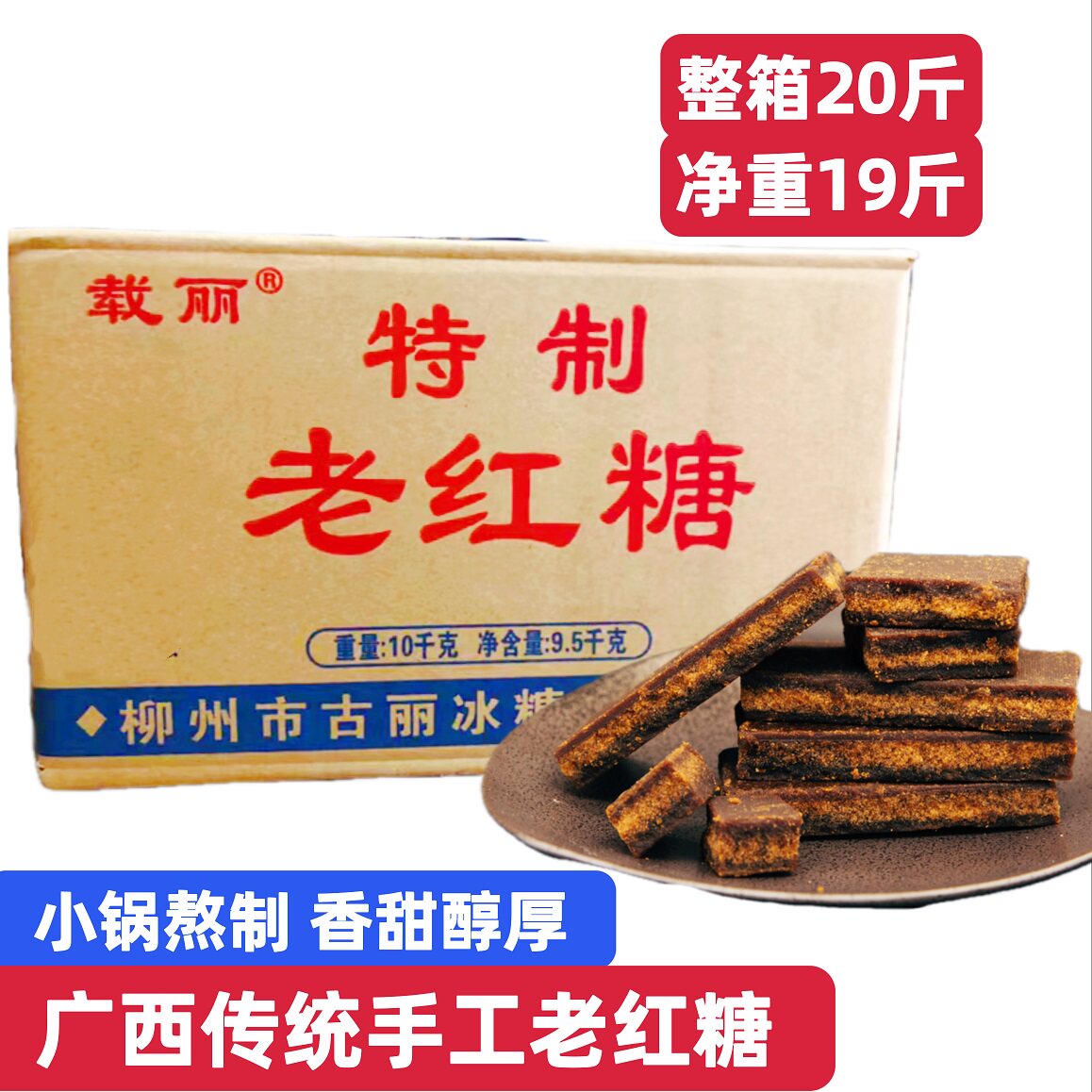 载丽 20斤老红糖块黑糖块广西纯正手工纯黑甘蔗土红糖整箱包邮