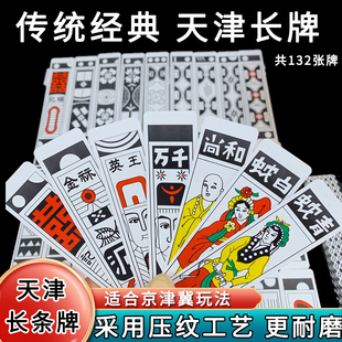 天津长牌 大号长条牌 白蛇青蛇和尚塑料老式长条牌和牌胡牌小和牌