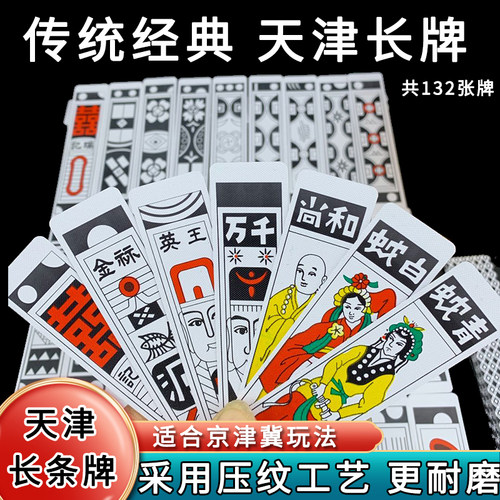 天津长牌 大号长条牌 白蛇青蛇和尚塑料老式长条牌和牌胡牌小和牌