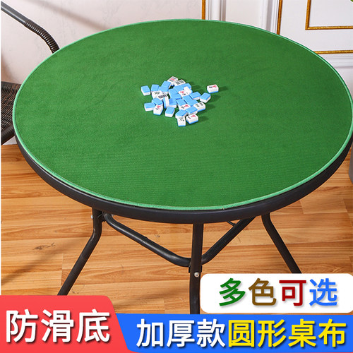 防滑底加厚麻将布圆形扑克垫子