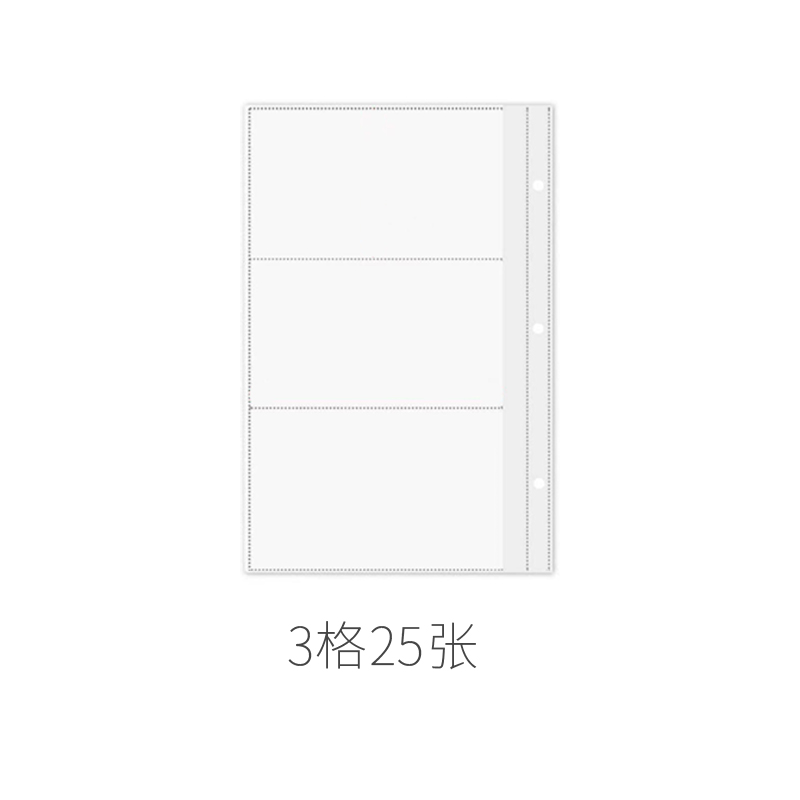 收纳册保护套内芯膜拉链膜车票机票门票票夹收纳本内膜