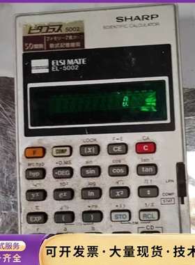 夏普SHARP EL-5002科学函数计算器，日本原装，绿色询价