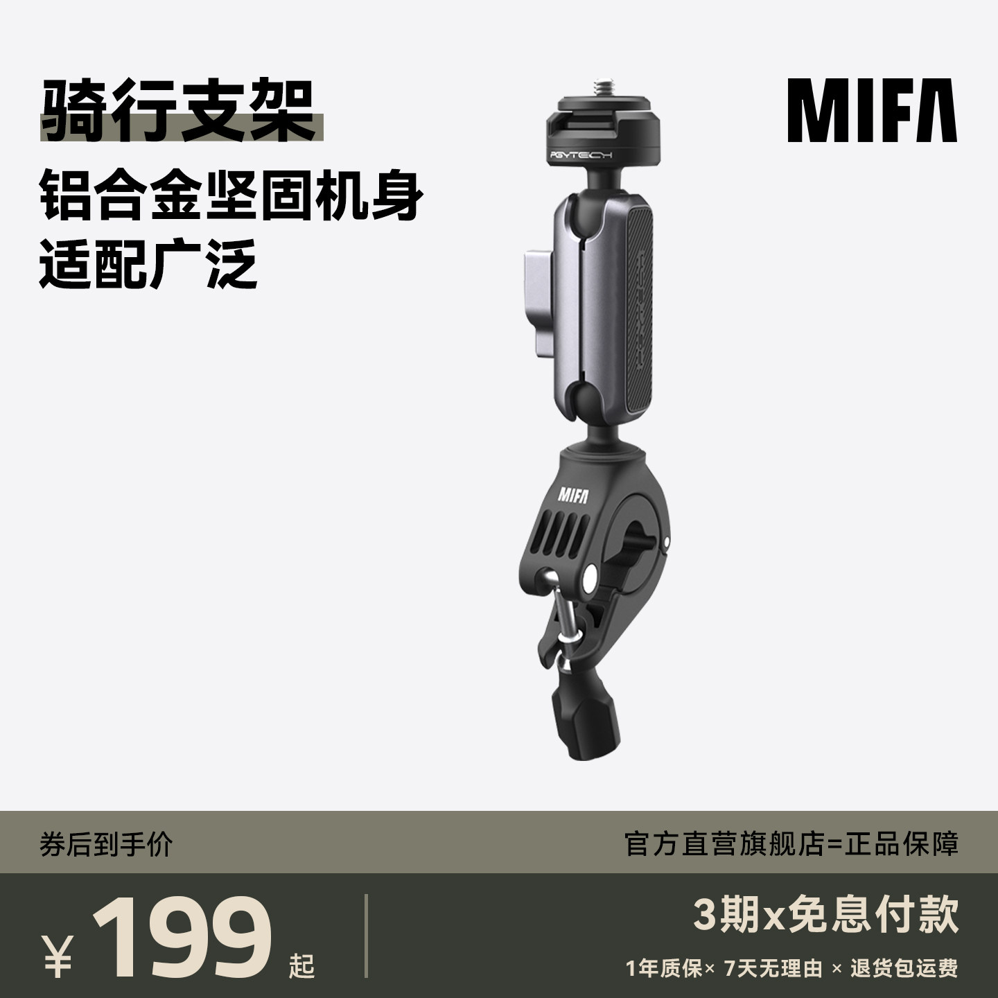 MIFA音响骑行支架摩托车自行车电动车山地车车把固定夹相机通用