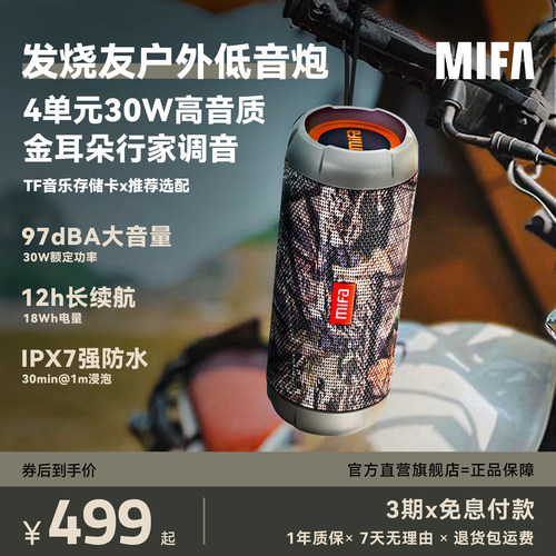 MIFAWILDROD户外便携式音响