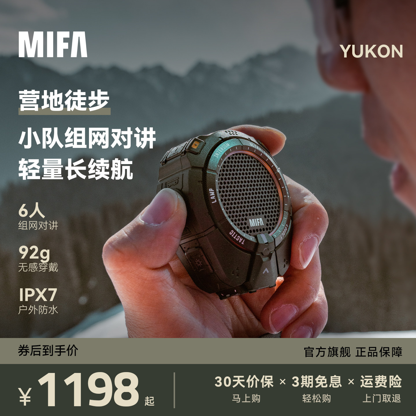 户外运动对讲机滑雪徒步登山骑行露营双模对讲无网直连防水小音响