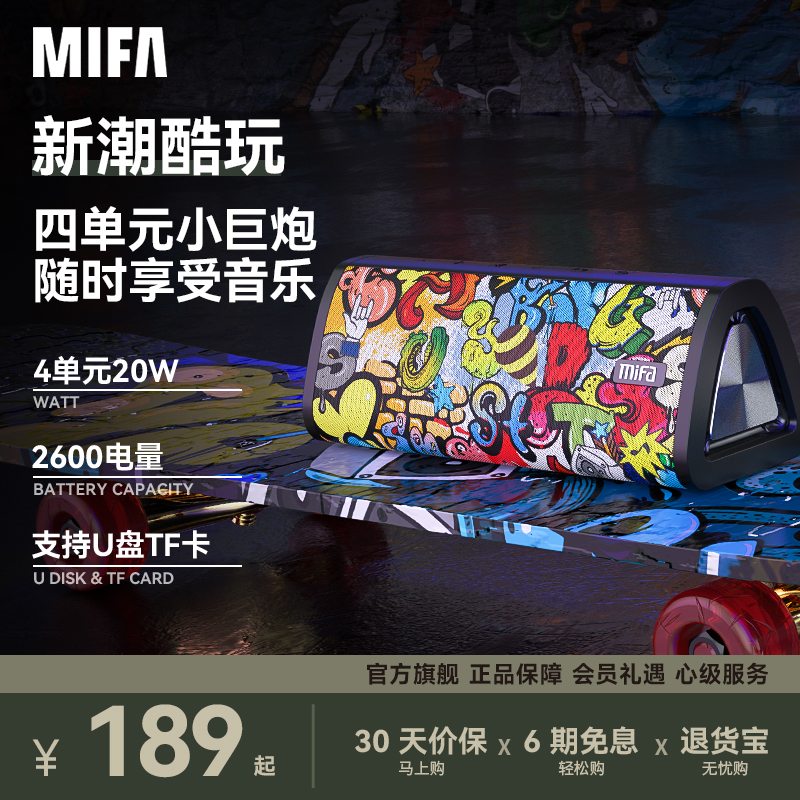 MIFA无线蓝牙音箱便携式插卡小音响户外防水车载骑行电脑重低音炮